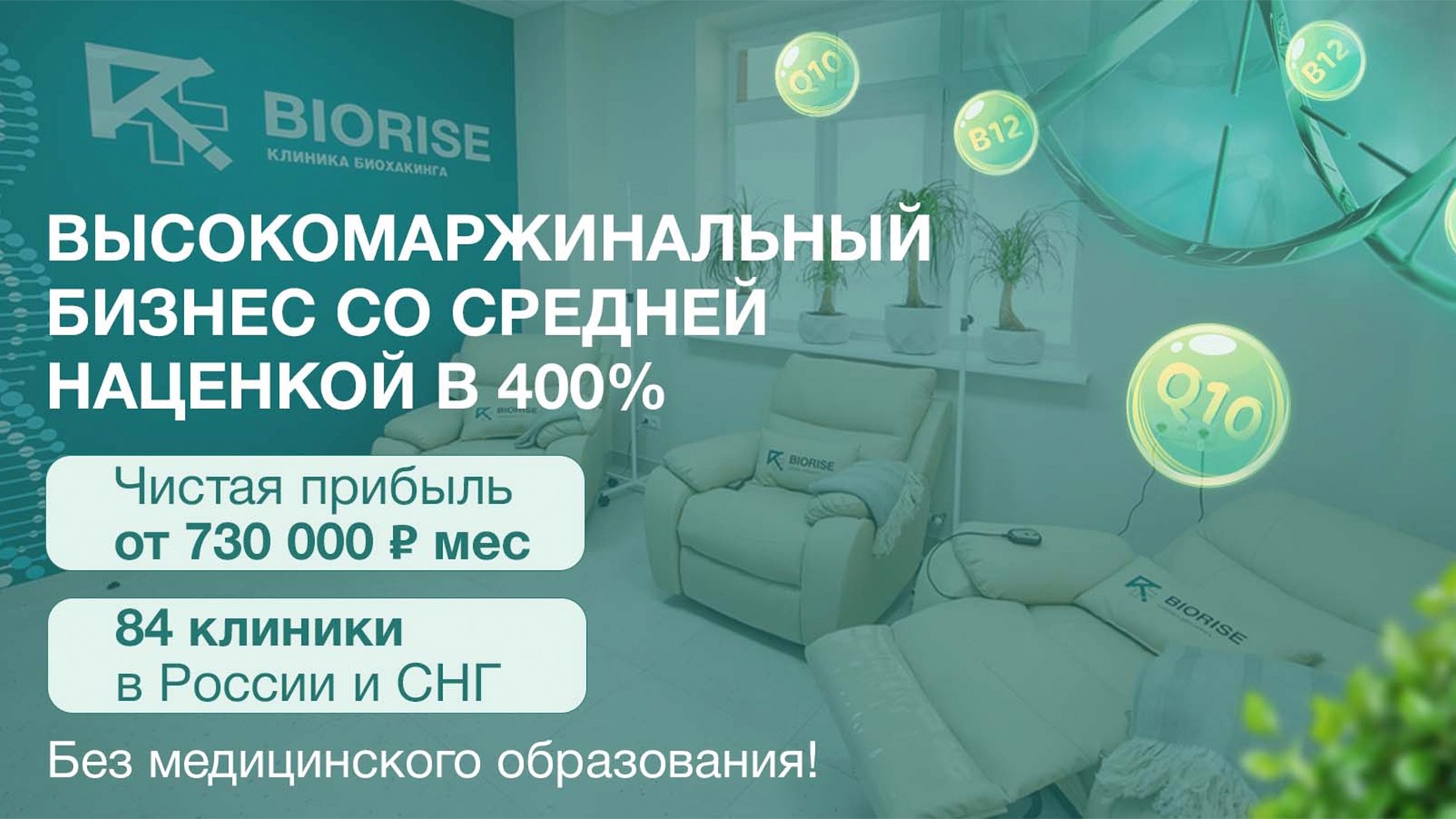Откройте клинику капельниц в 2026 году🏥
