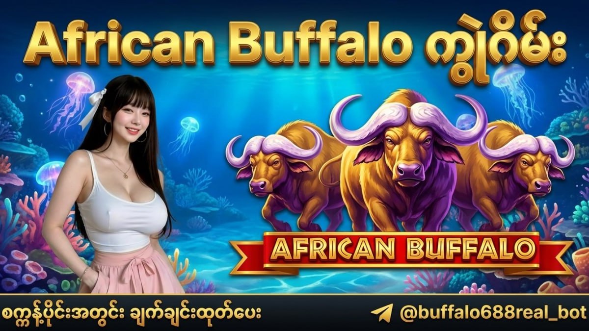 Buffalo ကျွဲဂိမ်းအစစ်