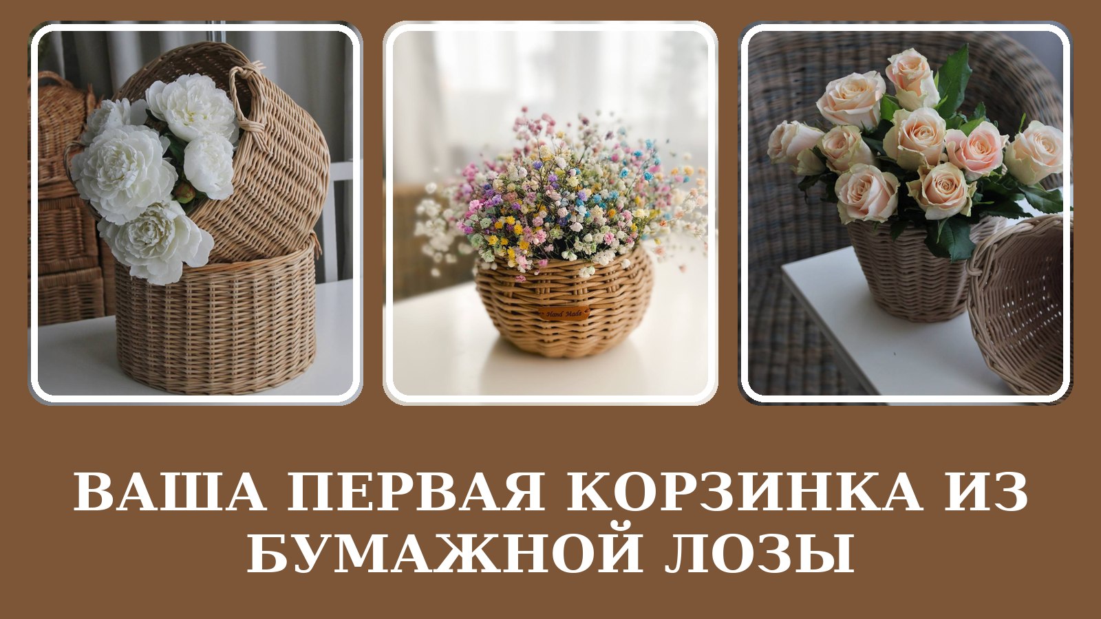 Марафон по плетению