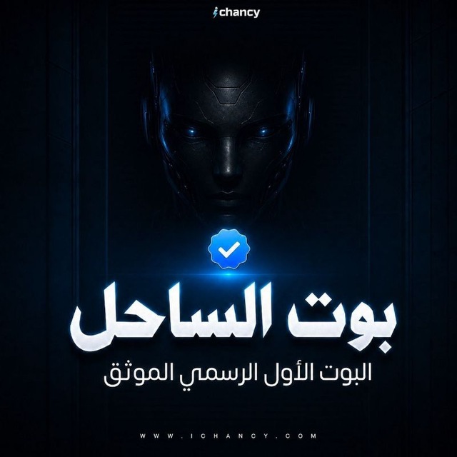 @alsa7elbot1