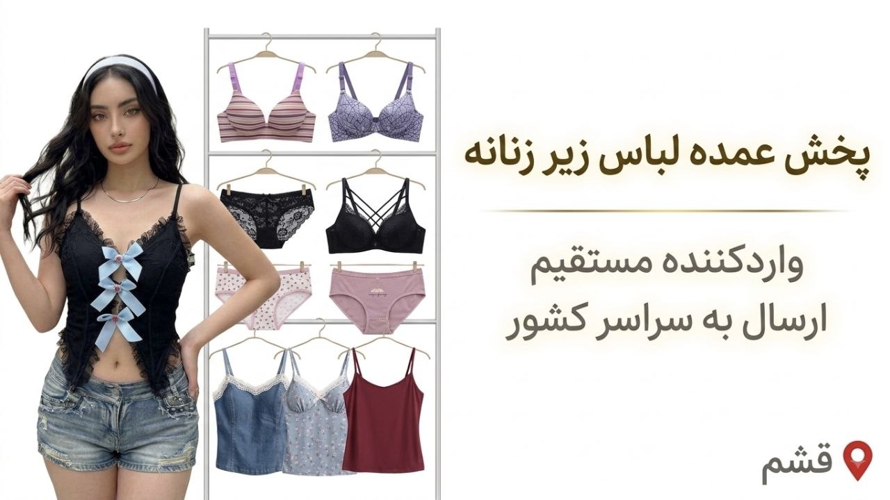 پخش عمده لباس زیر دریانورد قشم