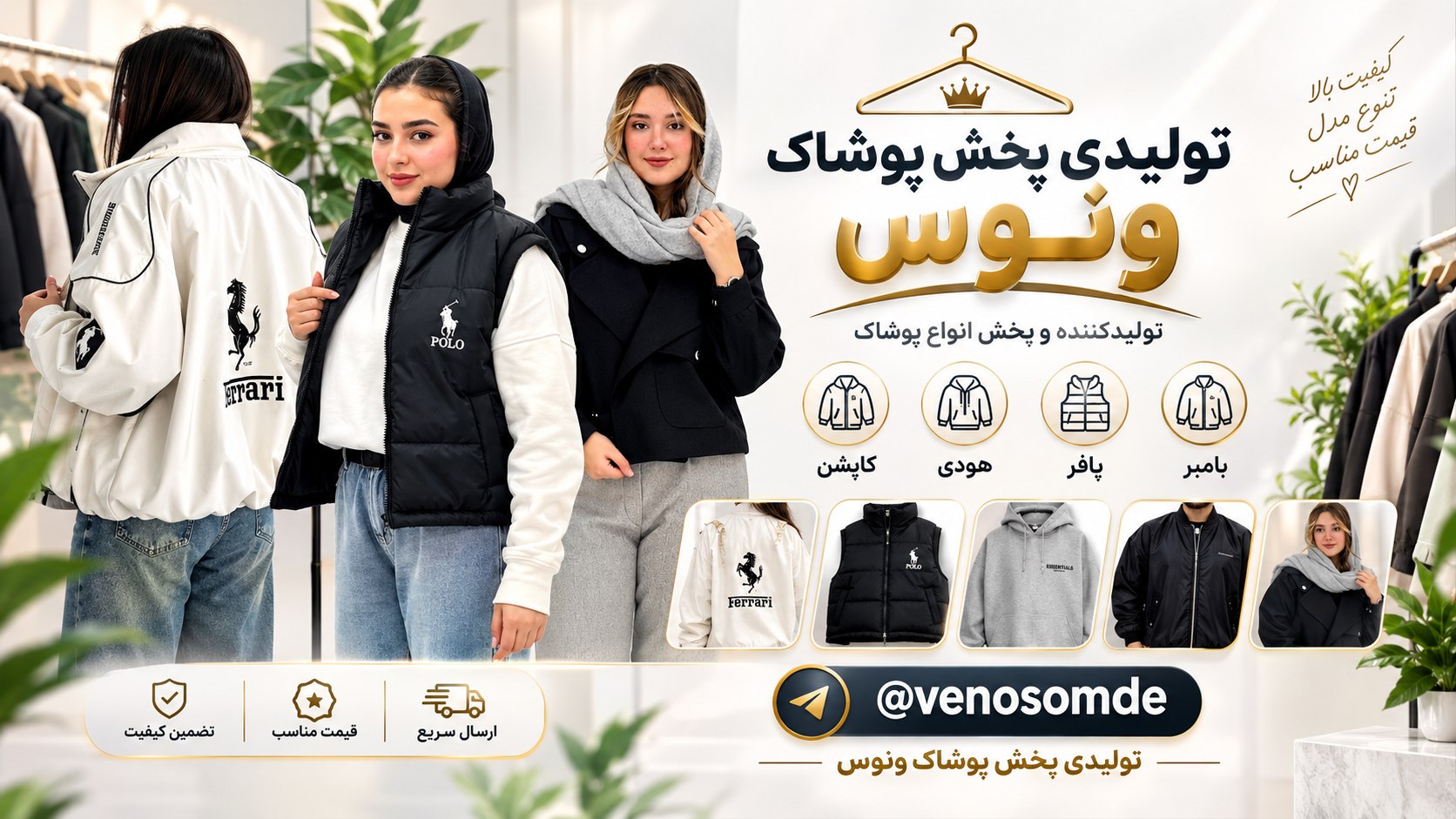 تولیدی و پخش پوشاک ونوس