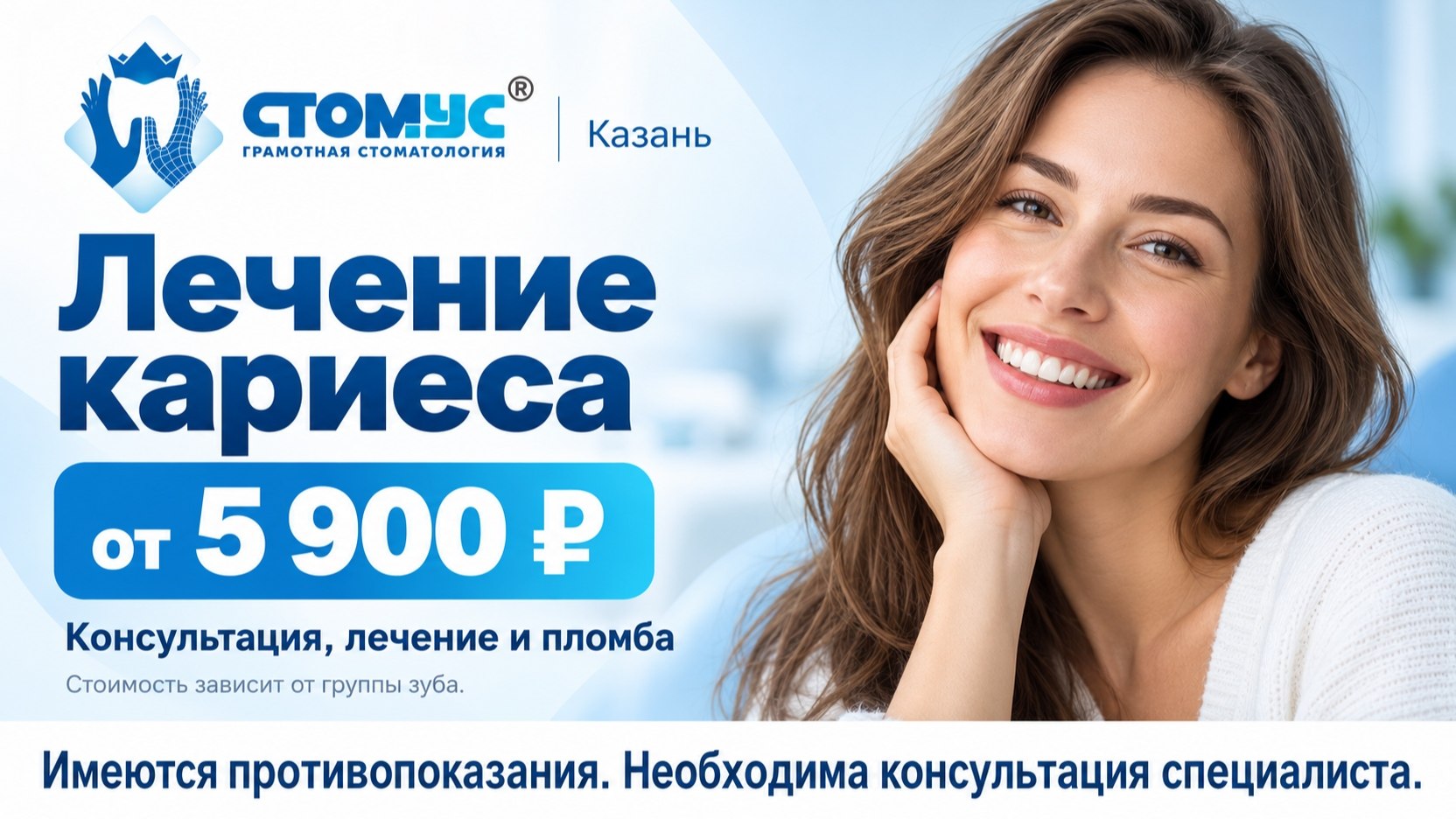 Стомус — лечение кариеса в Казани