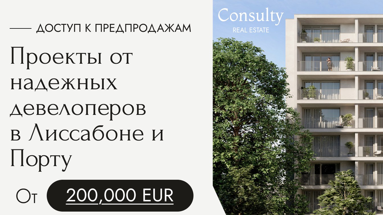 Ника | Consulty: недвижимость в 🇵🇹