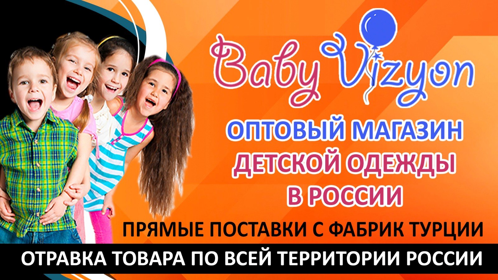 BabyVizyon Детская Одежда оптом