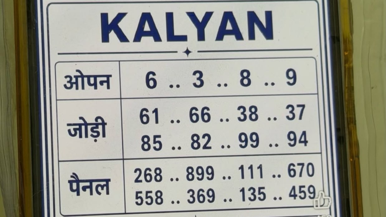 KALYAN MATKA KING