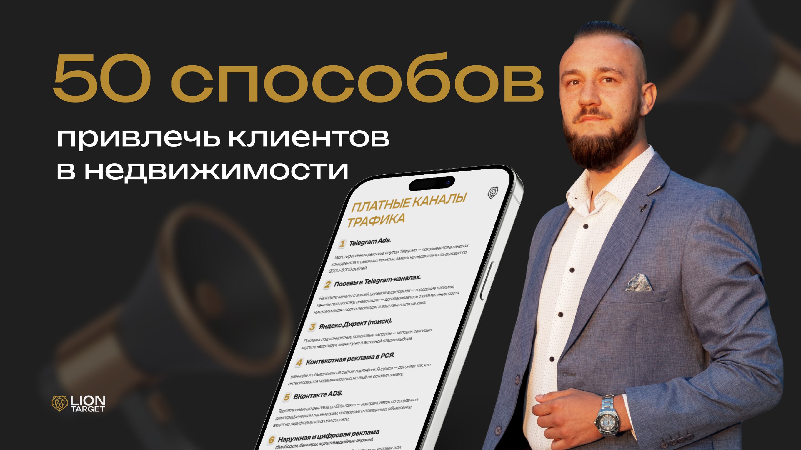 Терешев | Клиенты в недвижимости. Маркетинг для застройщиков и АН