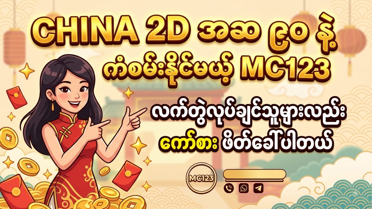 MC123 2D3D