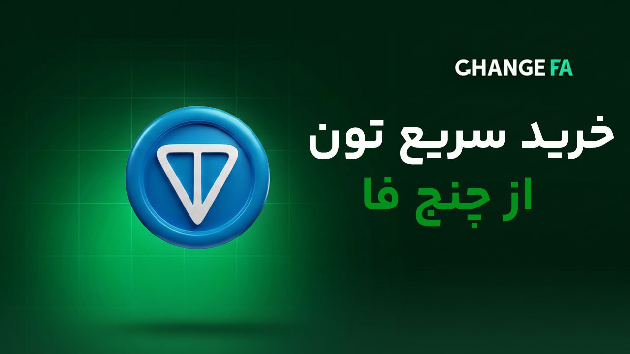 صرافی چنج‌فا