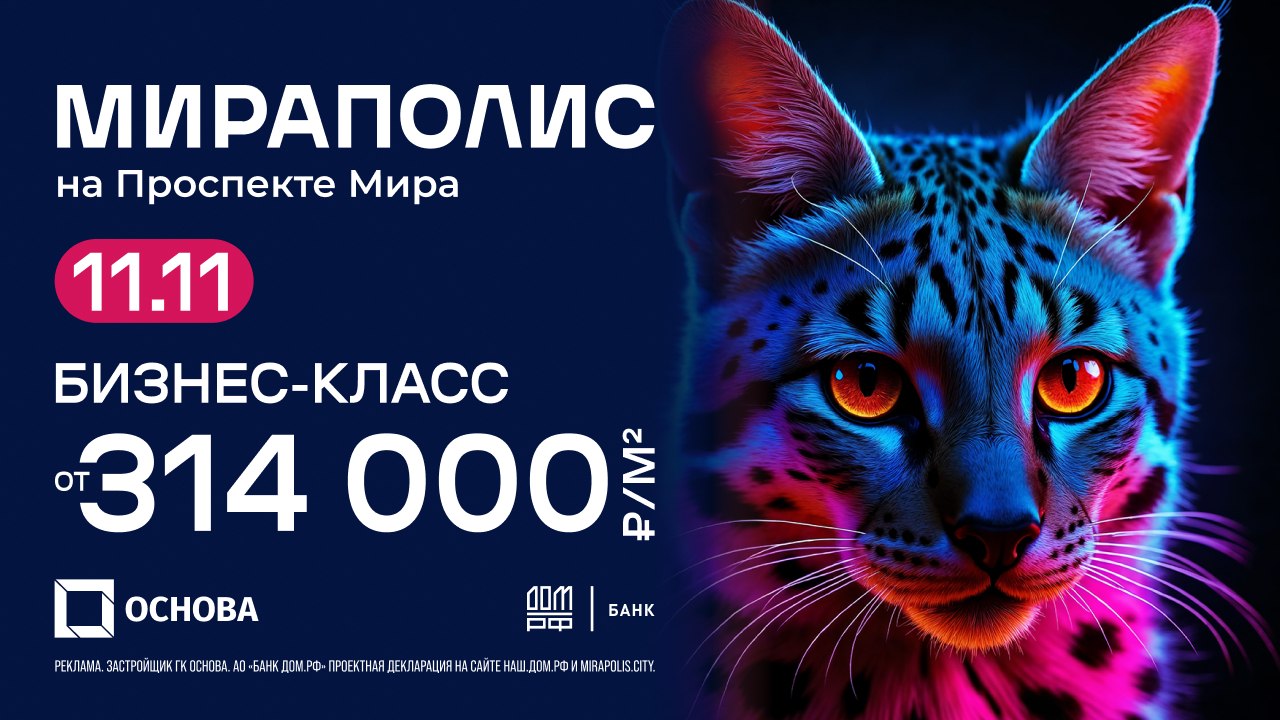 МИРАПОЛИС. Евро-2 от 14 млн ₽
