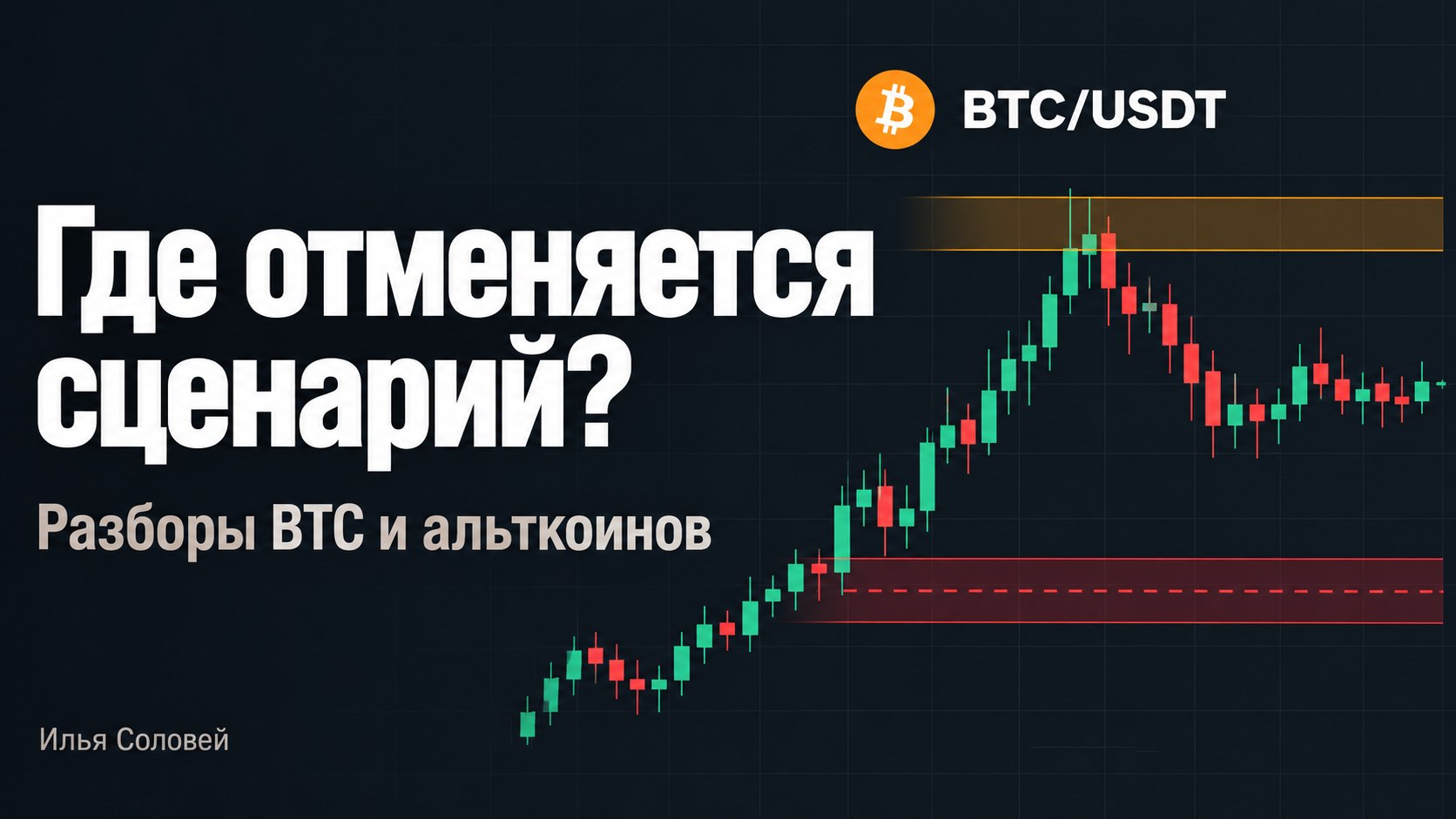 Илья Соловей