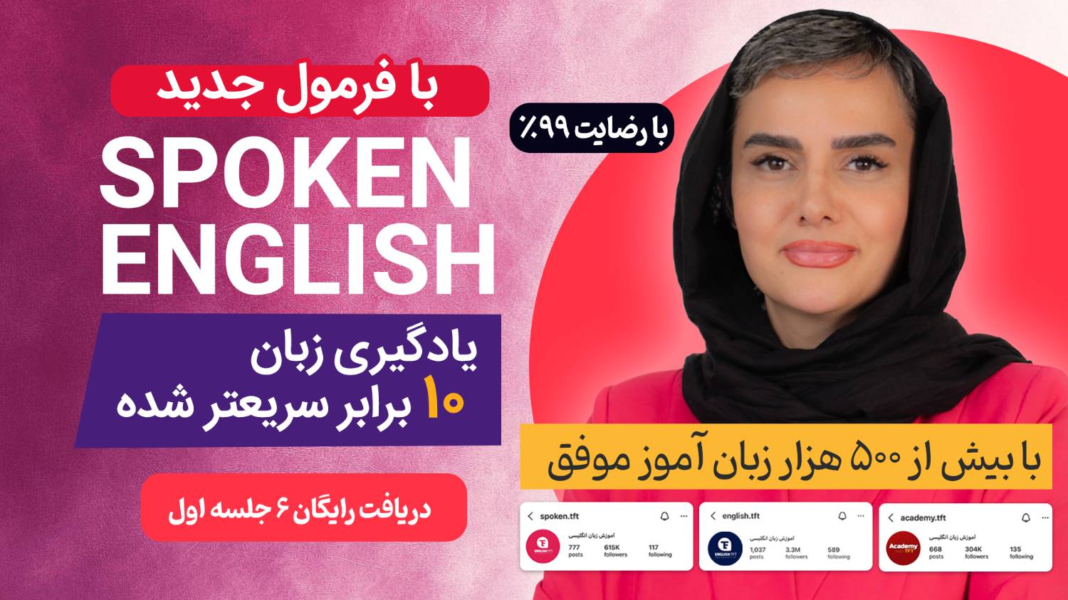 آموزش ۶ جلسه مکالمه رایگان زبان 🚀