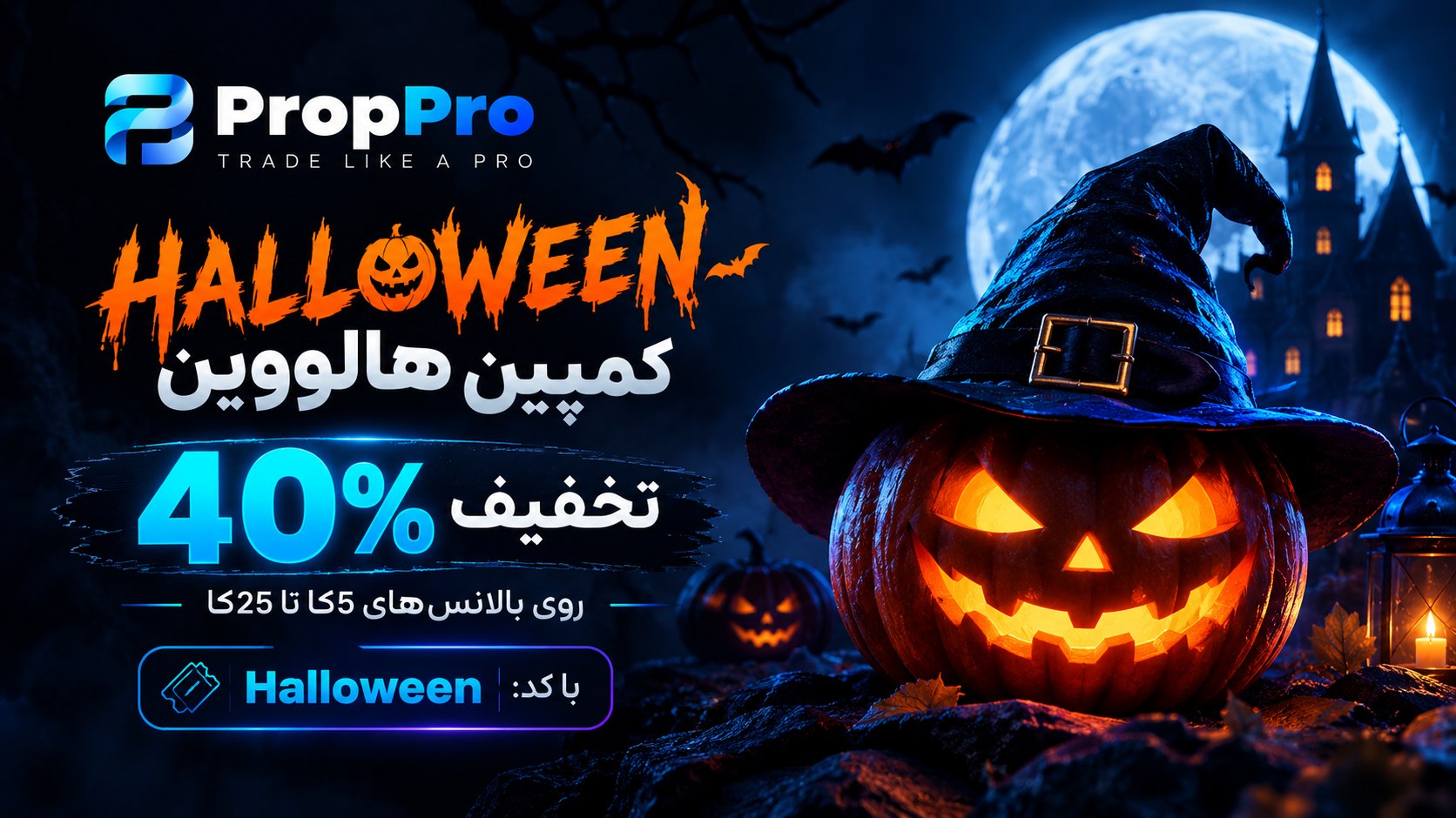 شرکت پراپ فرم پراپ پرو