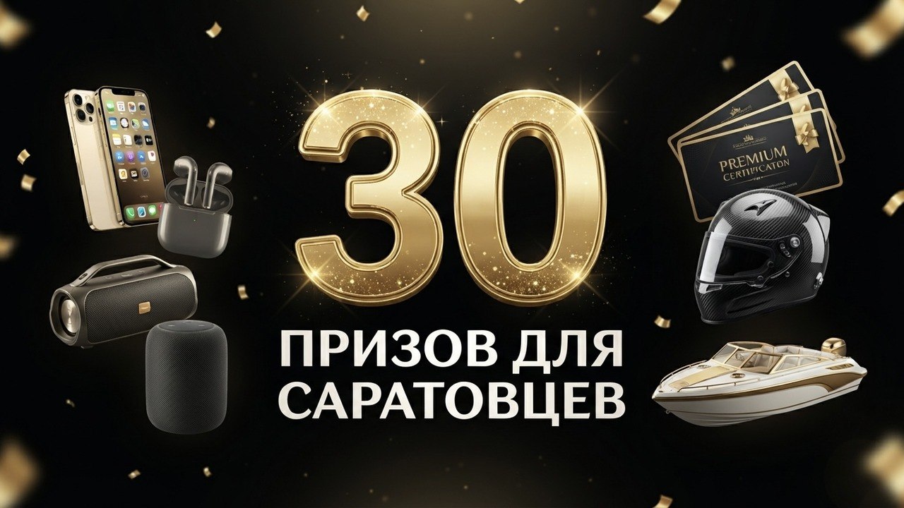 Первый Саратовский l Новости
