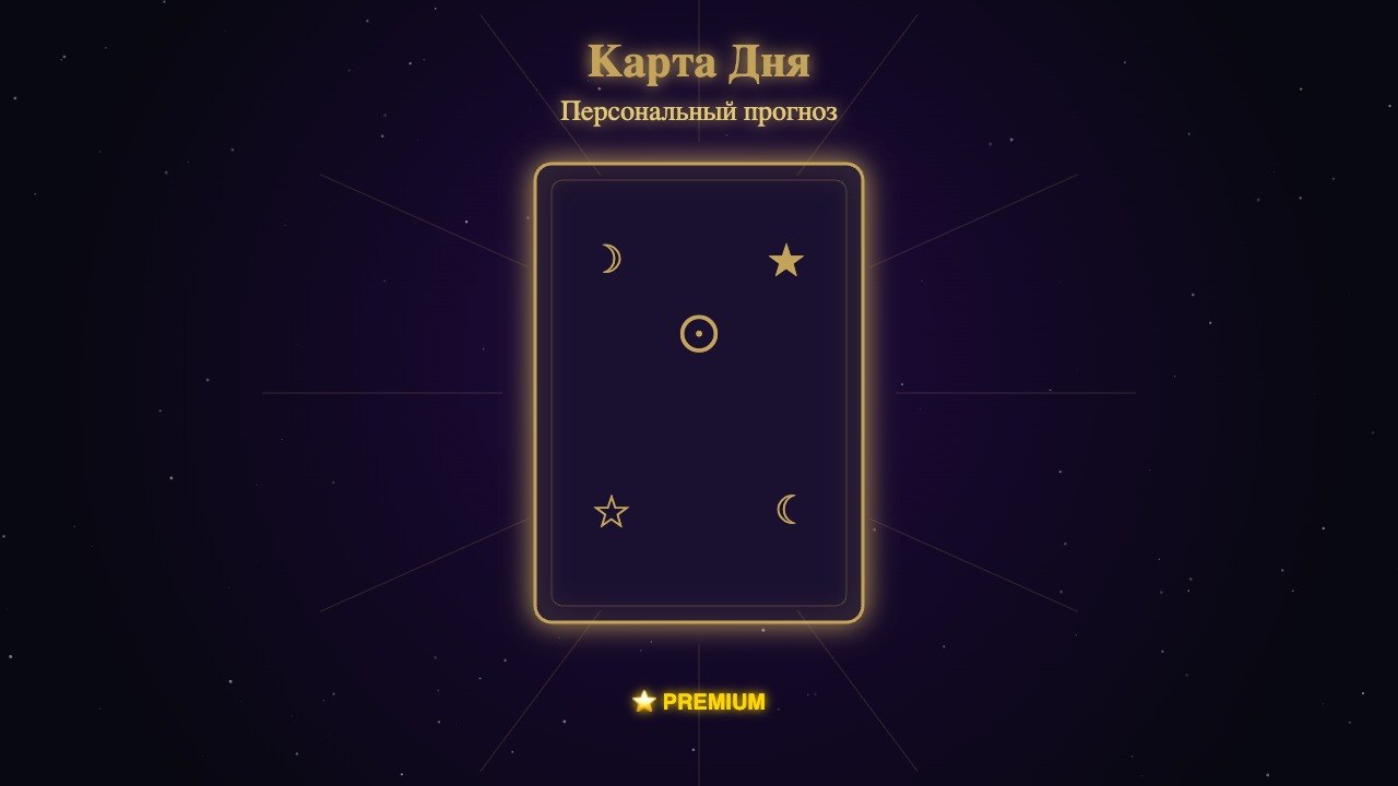 🔮 ТАРО | КАРТА ДНЯ | РАСКЛАД | ГАДАНИЕ | ГАДАЛКА | ДА ИЛИ НЕТ