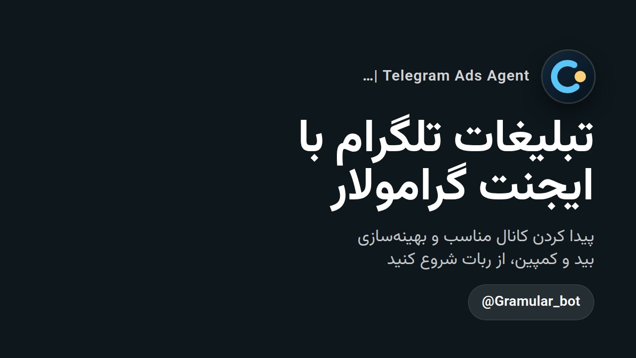 Telegram Ads Agent | Gramular