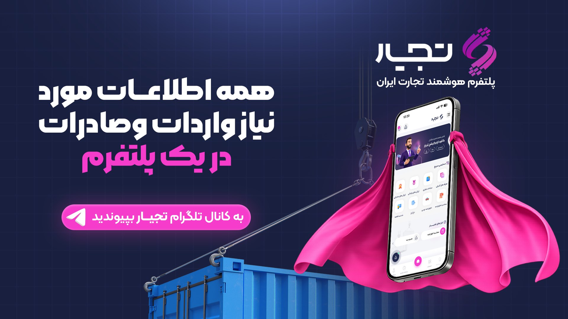 TEJYAR | تـجـیار