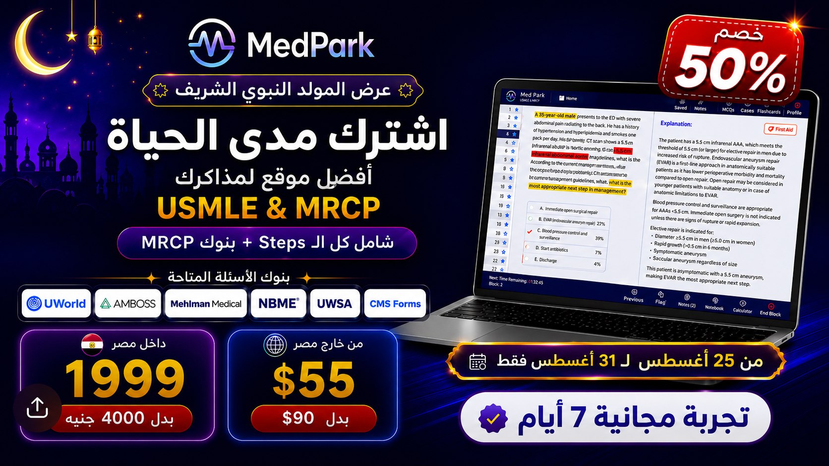 Med Park - Medical QBank