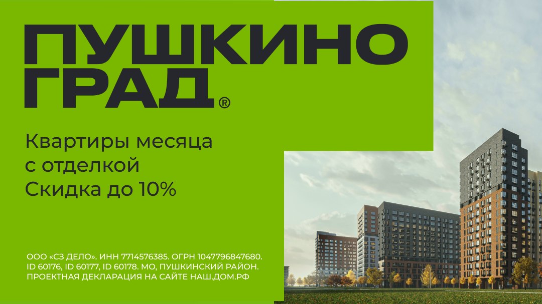 Квартиры с отделкой в 25 мин от ВДНХ