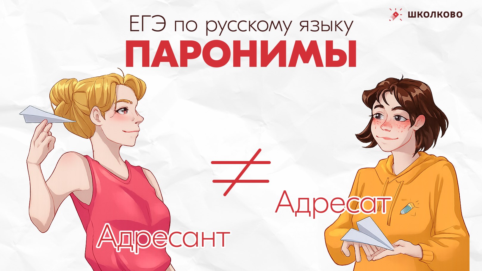 Таня Коваль. ЕГЭ по русскому языку