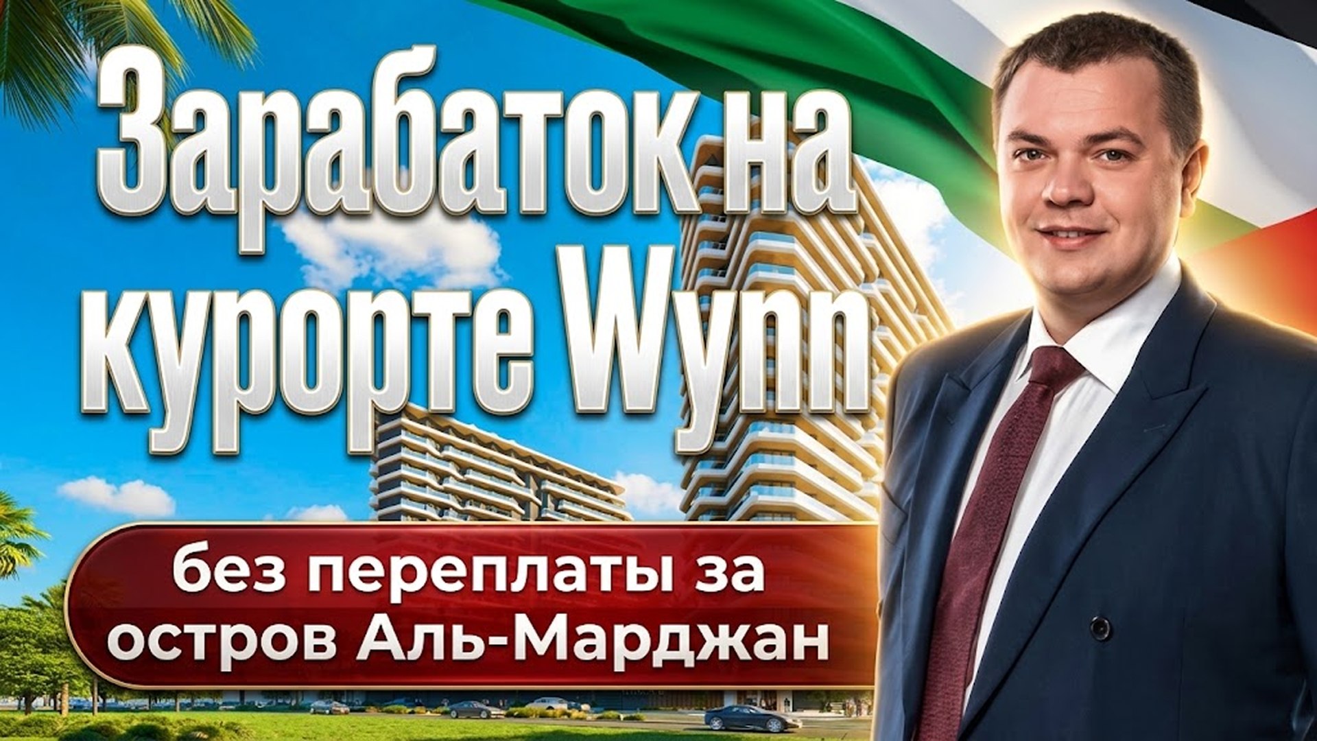 Nikita Pro Недвижимость | ОАЭ 🇦🇪