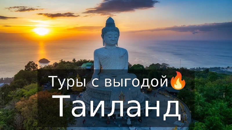 Мой горящий тур