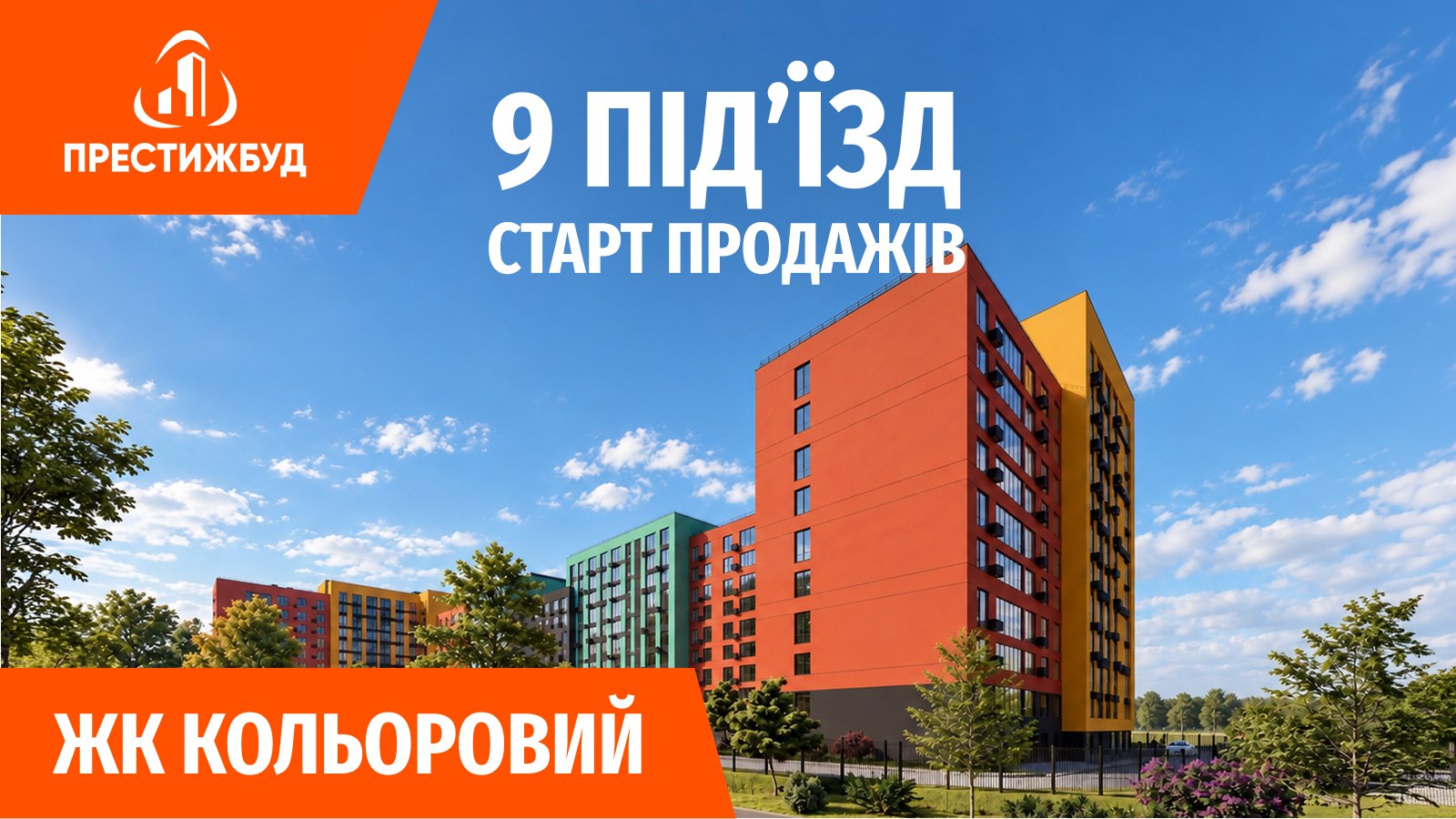 ПрестижБуд
