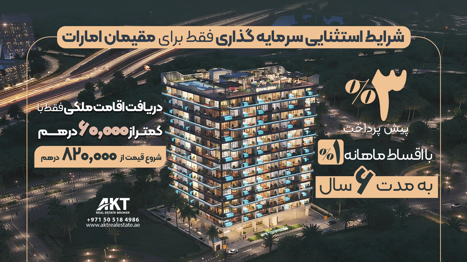 فروش و خريد املاک در دبی 🇦🇪