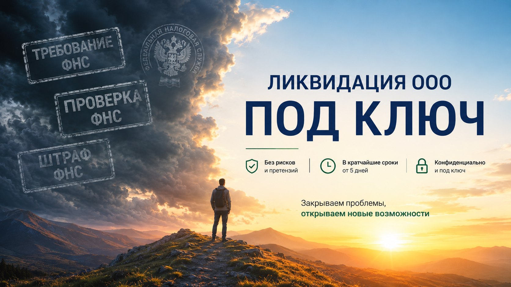 Закройте бизнес и выдохните