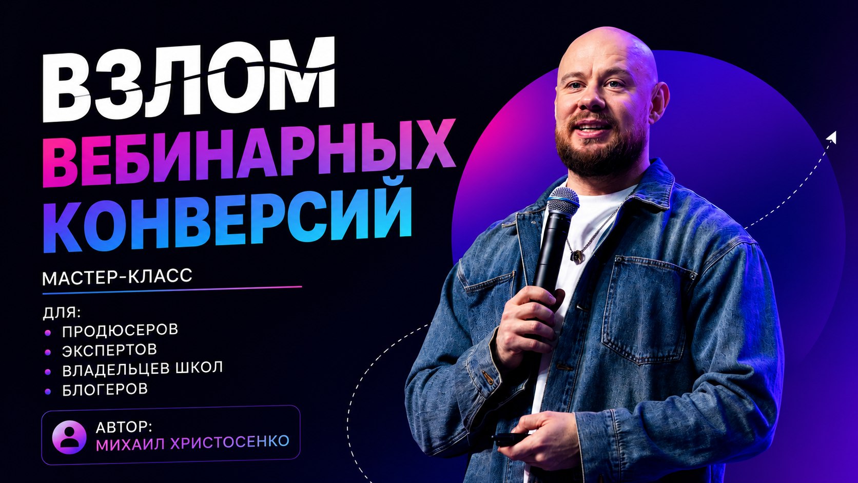 Бесплатный мастер-класс