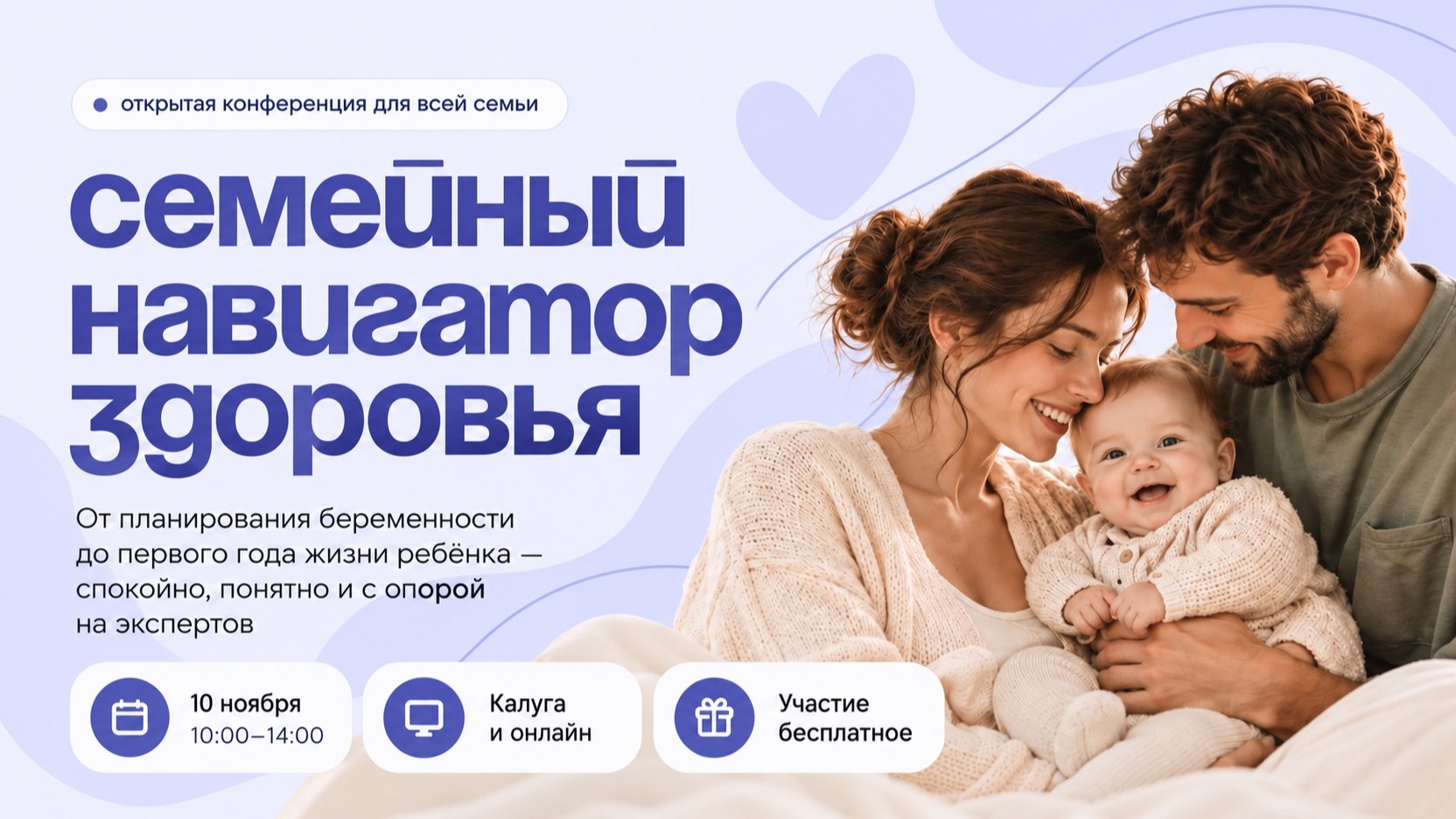 Онлайн-конференция для мам