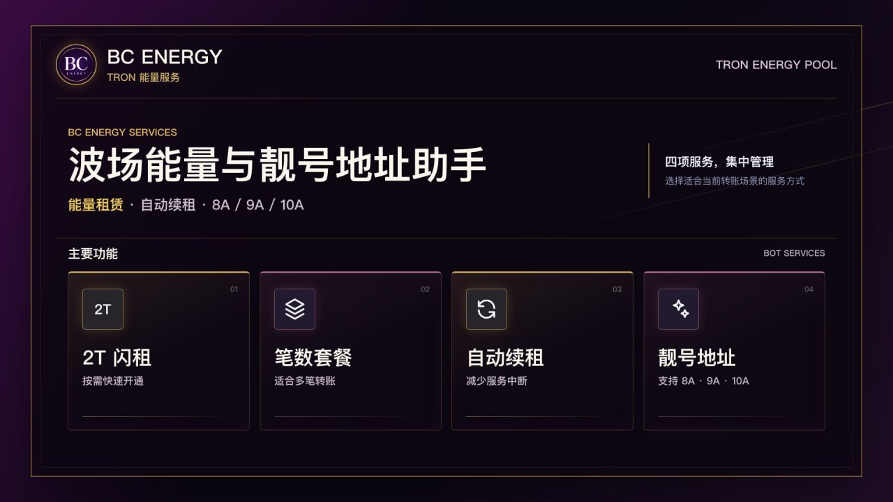 波场连号丨波场能量池丨Energy Bot