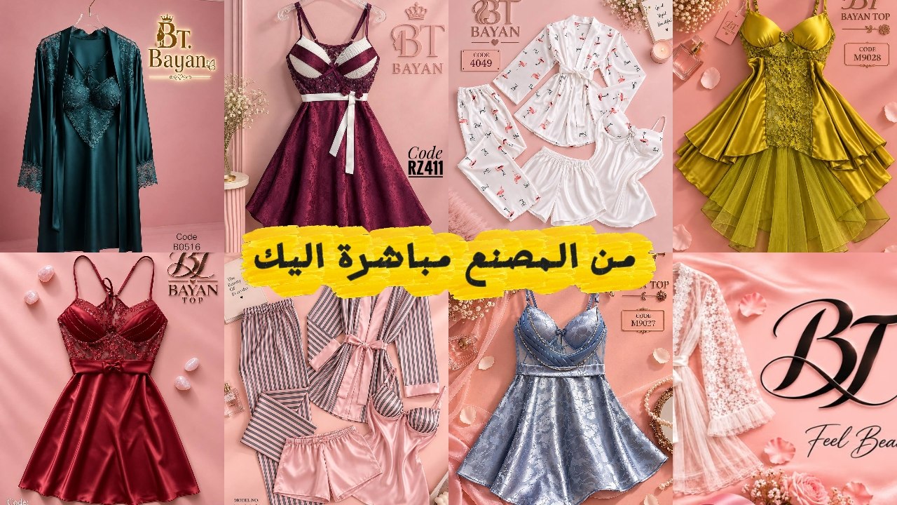 مكتب ومصنع Bayan Top Lingerie