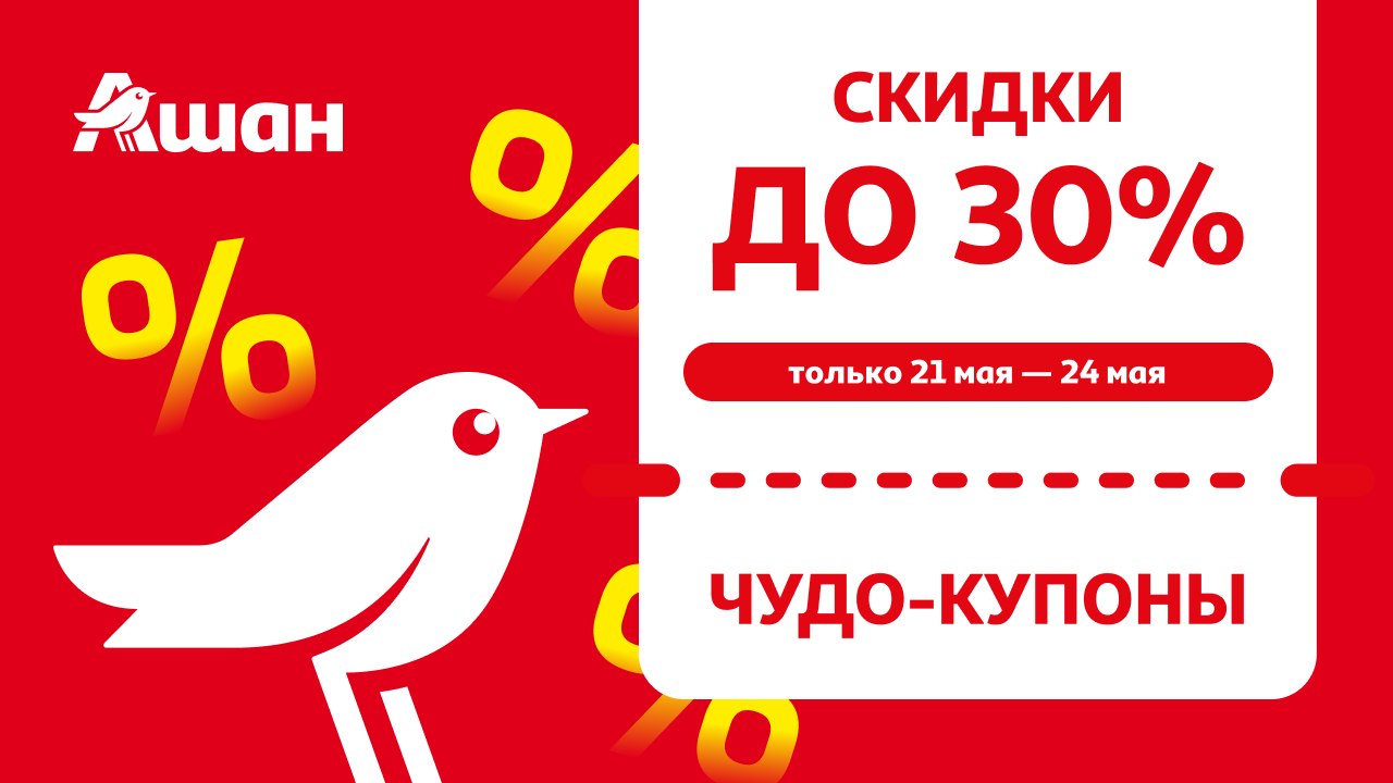 АШАН Россия