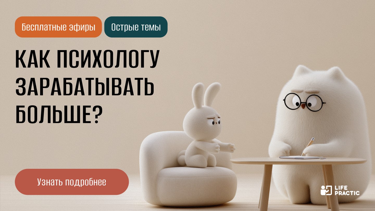 Институт психологии Life Practic