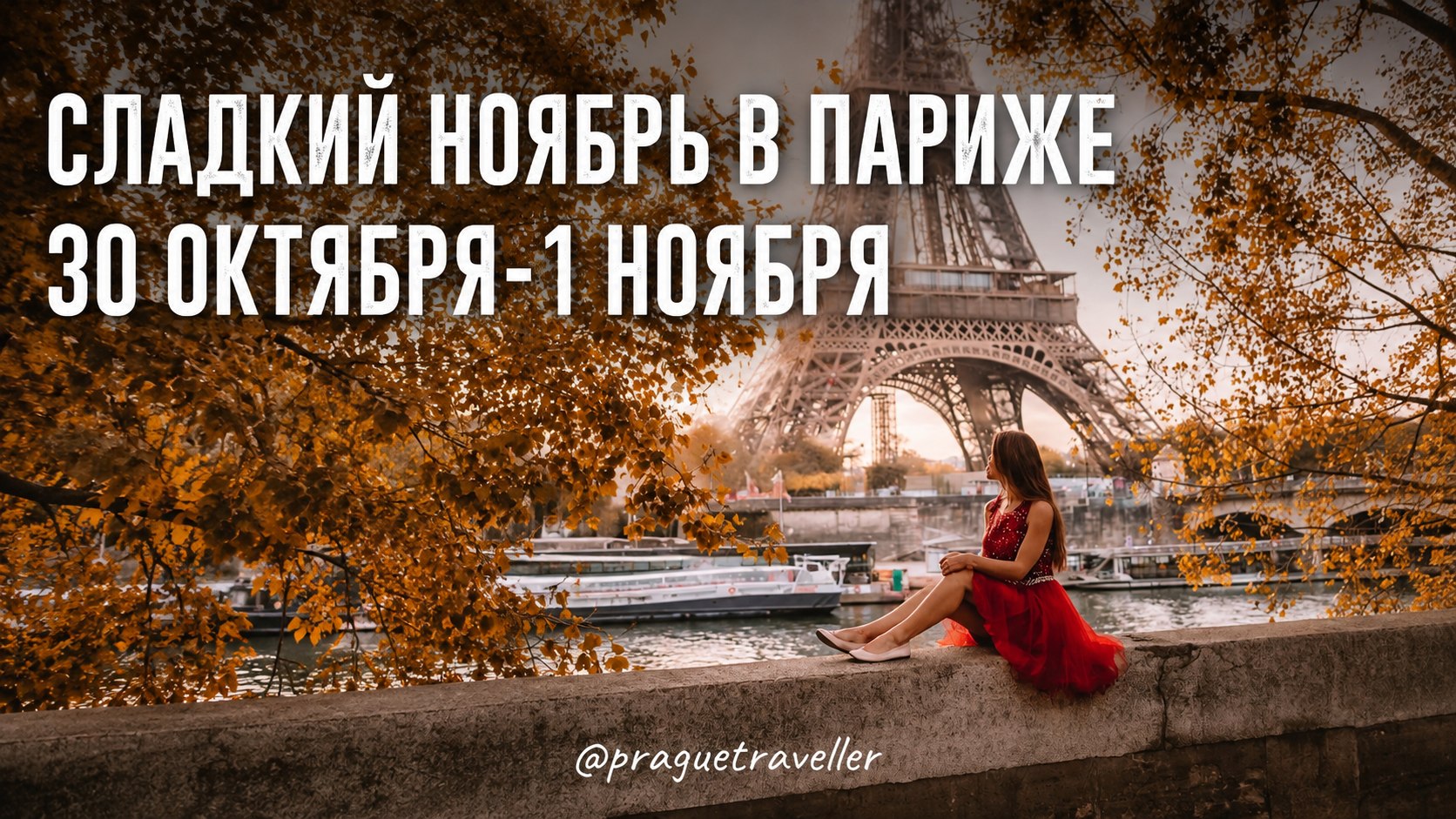 “Пражский путешественник” — туристическое агентство в Чехии