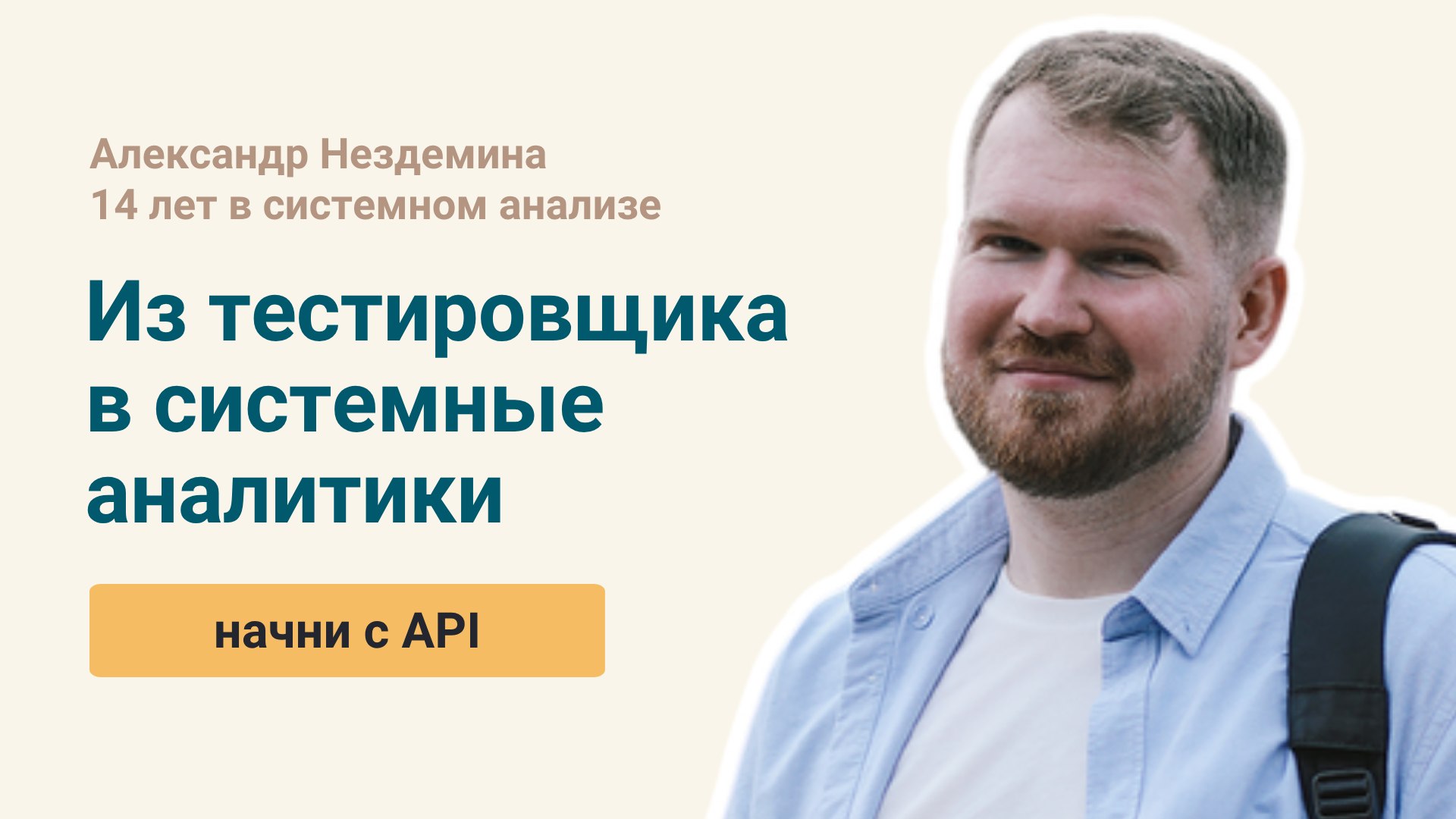 ПРО АНАЛИТИКА | СИСТЕМНЫЙ АНАЛИТИК | АЛЕКСАНДР НЕЗДЕМИНА