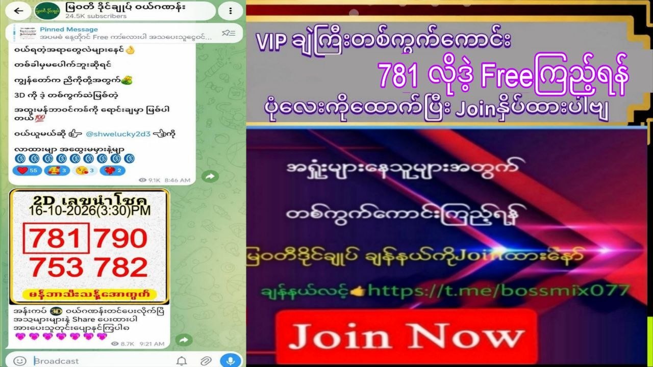 မြဝတီ ဒိုင်ချုပ် ဝယ်ဂဏန်း