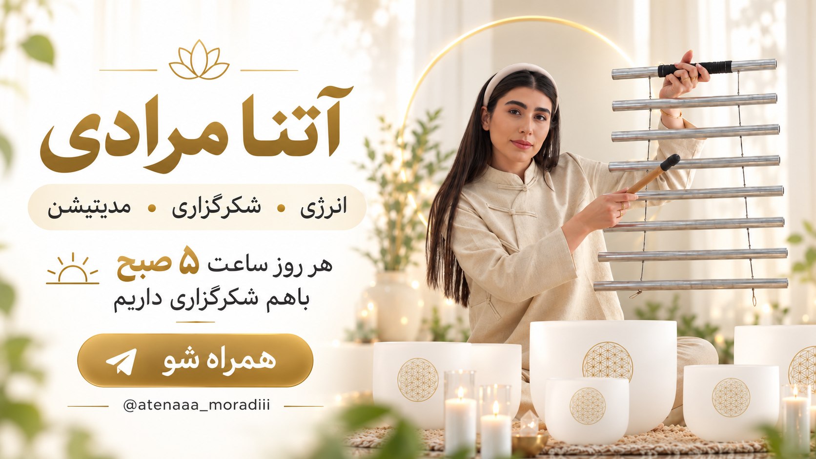آتنا مرادی