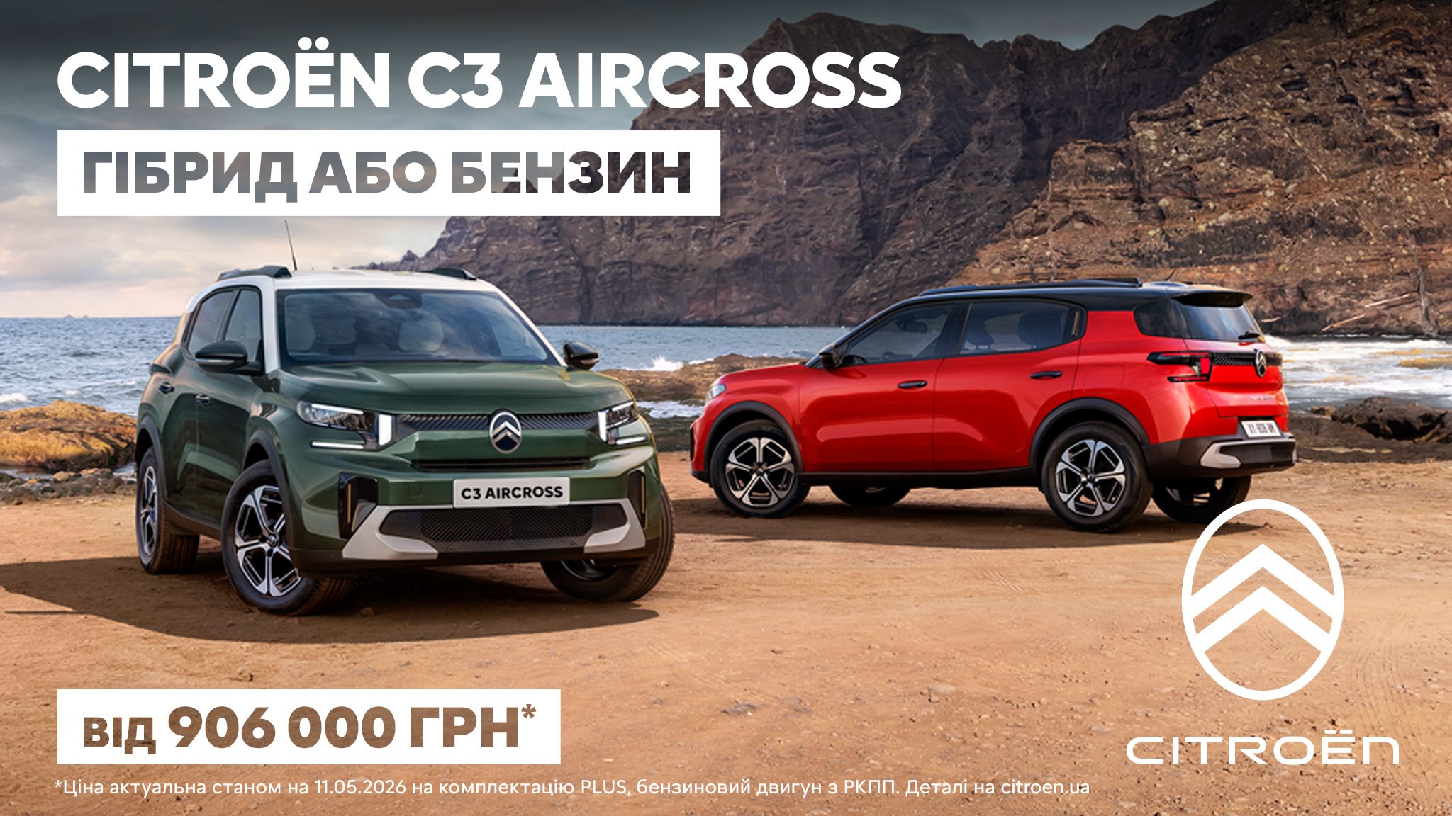 Кросовер Citroёn C3 Aircross