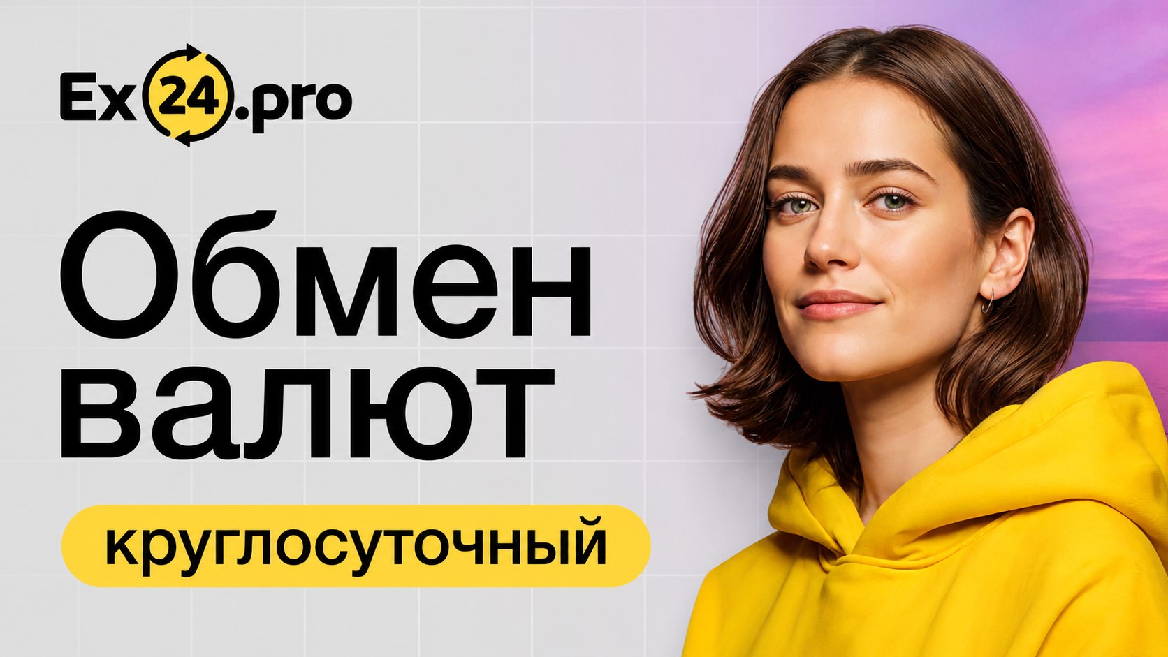 Ex24.pro | Обмен валюты | Official
