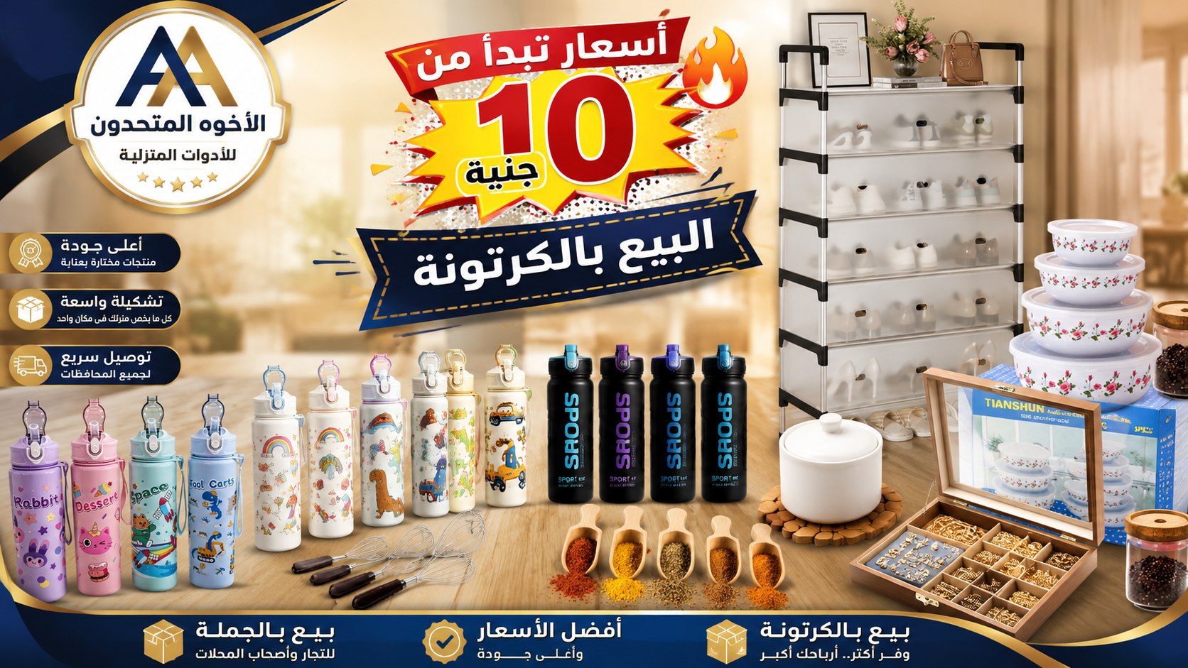 شركه الاخوه المتحدون