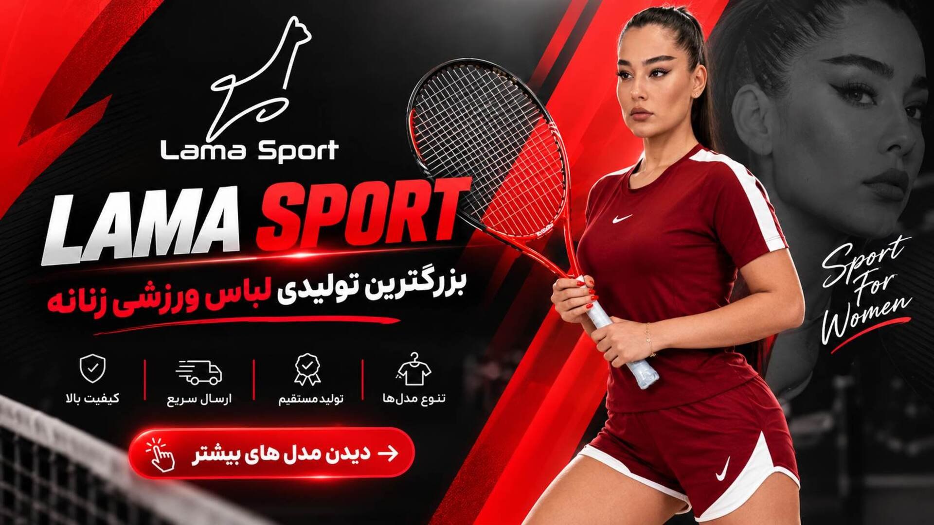 تولید و پخش لاما اسپرت