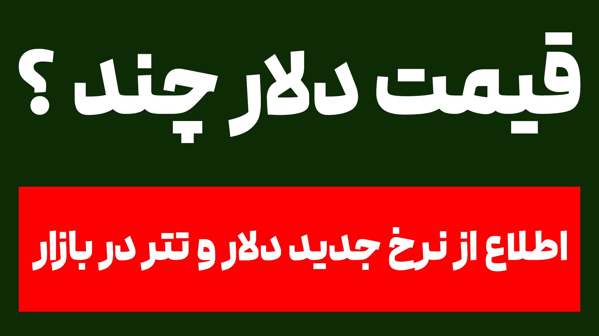 نرخ تتر حامی پرداخت | نرخ لحظه ای دلار تتر