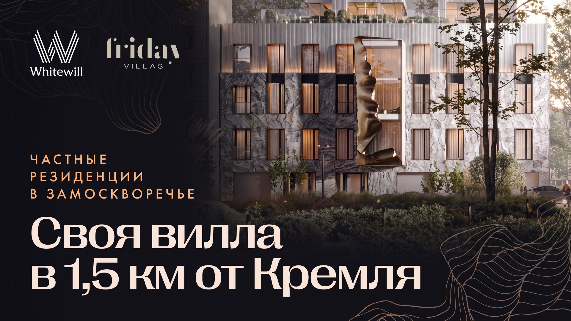 Whitewill. Элитная недвижимость