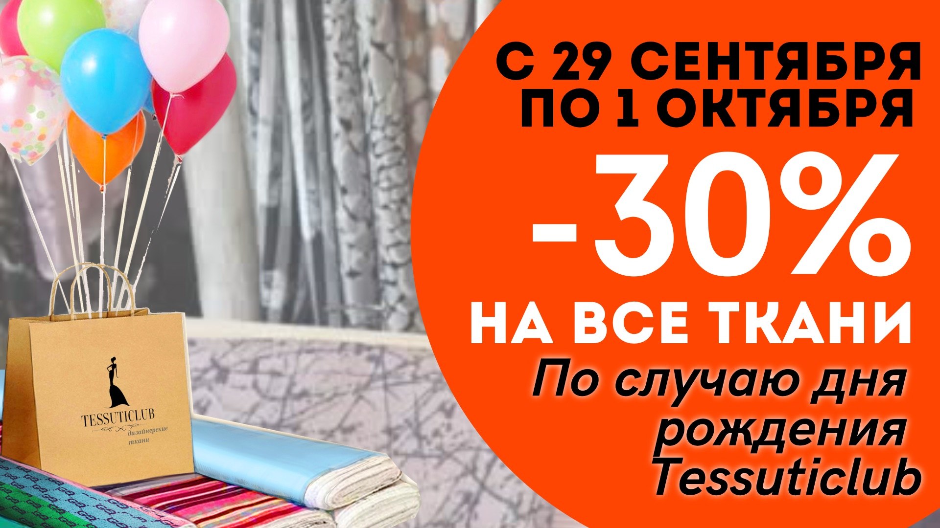 Tessuticlub