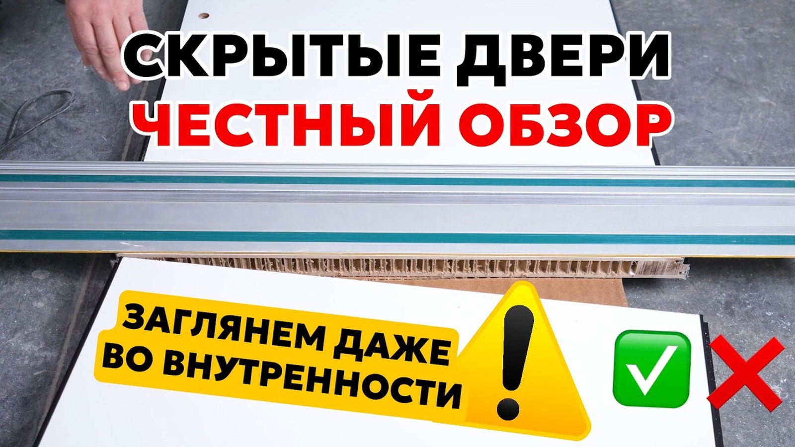 Теневой Профиль+Двери