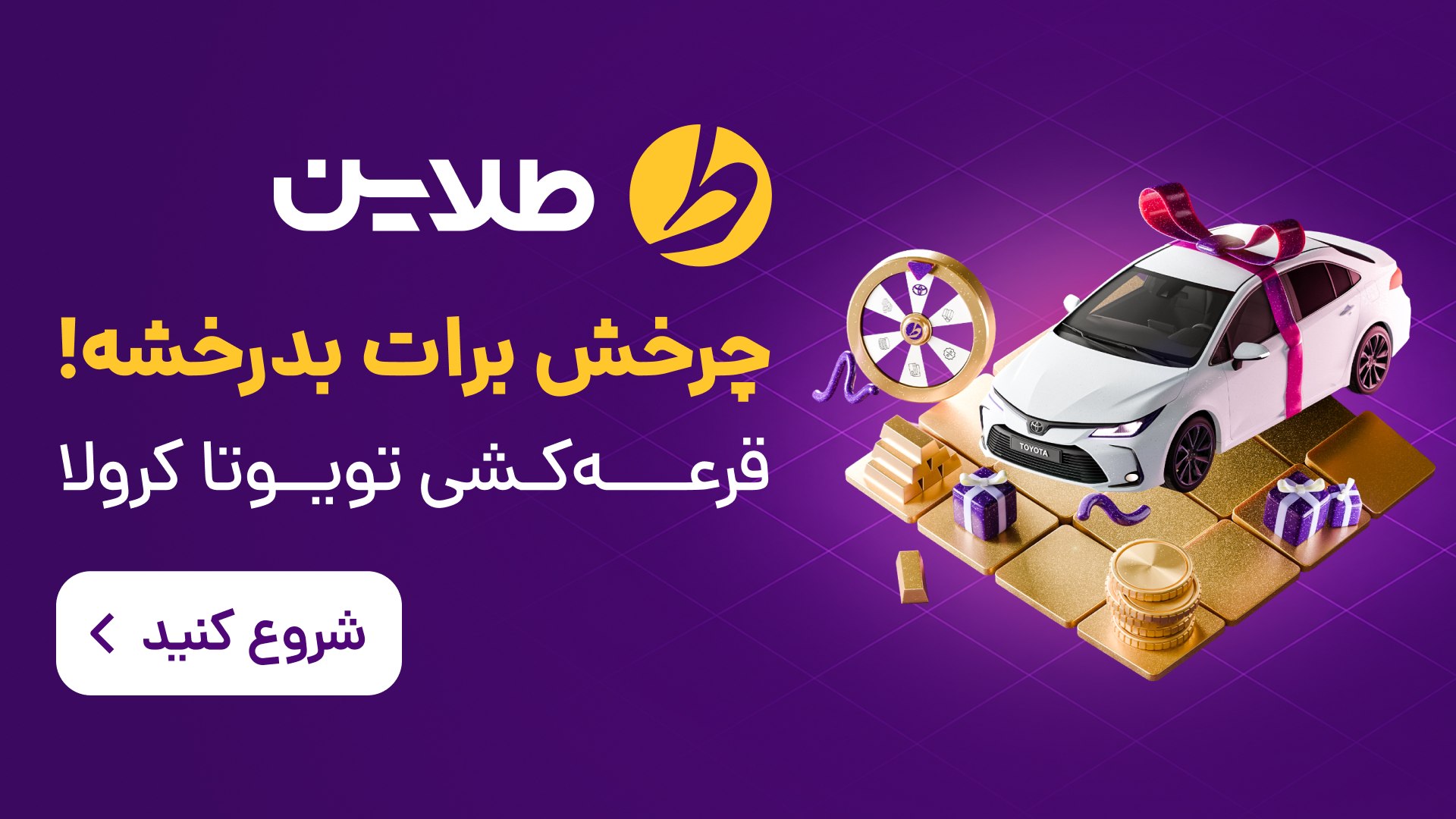 طلاین