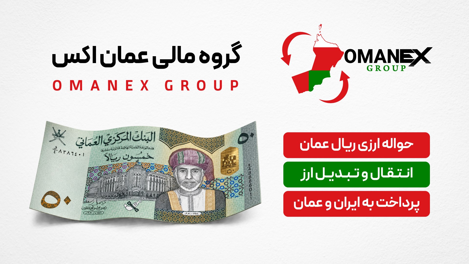 OmaneX Group 🇴🇲 ریال عمانی
