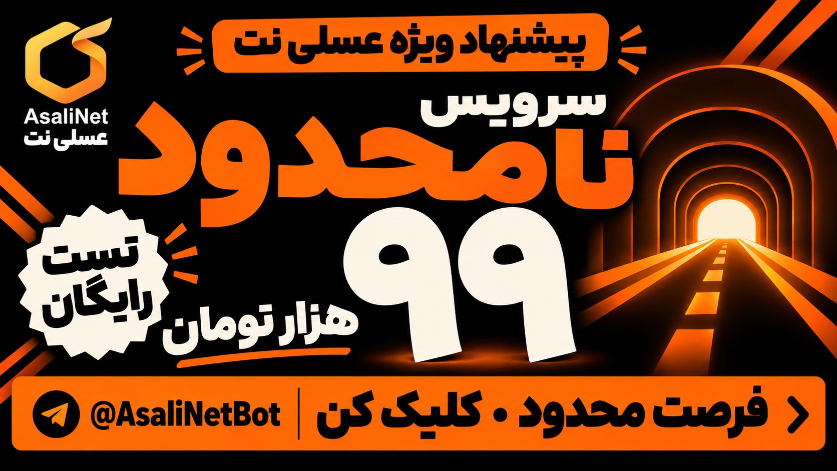 عسلی نت